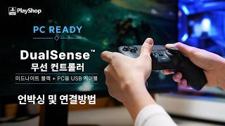 PS5 듀얼센스 +PC케이블, PC 플러스_동영상_이미지