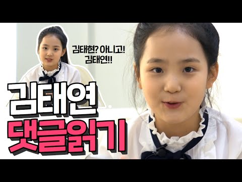 특별영상 미스트롯2 김태연 유튜브 댓글 읽기