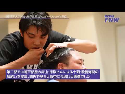 2025.07.07【FUJITA NEWS WEB】院内イベント