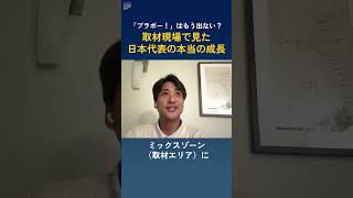 Download lagu 【オランダ戦】「ブラボー！」はもう出ない？　取材現場で見た日本代表の本当の成長 mp3