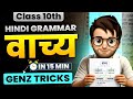 Vachya Hindi Grammar Class10 GENZ TRICKS वाच्य Vachya Hindi Grammar Vachya Class10th