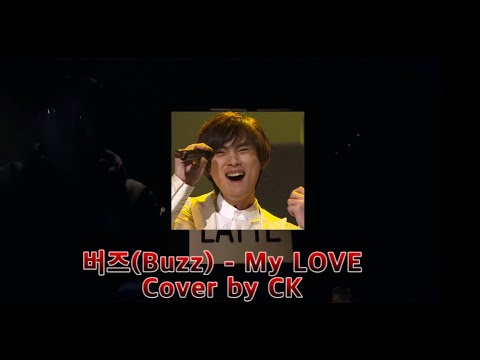 [Cover by CK] 버즈(Buzz) - My Love(And)