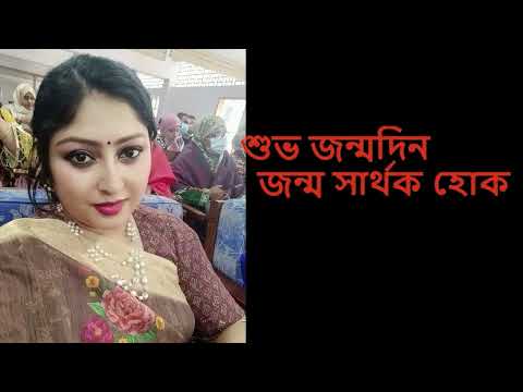 Happy Birthday to Tahanur Nupur | শুভ  জন্মদিন তাহানুর নুপুর  | Birthday on 30th October