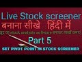 STOCK SCREENER PART 5 SET PIVOT POINT IN STOCK SCREENER IN HINDI