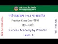 NRB act 2058 Class // ADBL Class // RBB tayari // Success Academy // day 1 // prem sir
