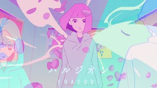 ハルジオン / YOASOBI 歌ってみた 【pomme】