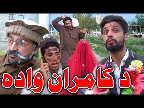 Da Kamran Wada Funny Video By PK Vines 2019 | PK TV