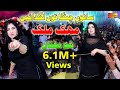 Mehak Malik Sakon Changa Tu Lagnae Mushtaq Cheena Shaheen Studio 2020