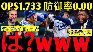 【大谷翔平】OPS1 733、防御率0 00…前代未聞の二刀流成績にランディ＆パピが完全沈黙「もう説明がつかない」
