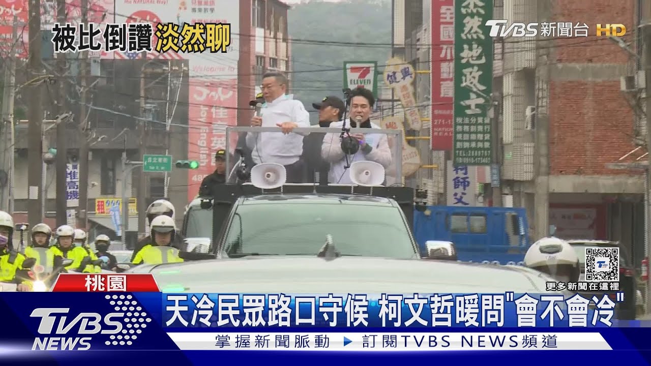 車掃南桃園有主麥手 柯文哲暖心 民眾超嗨