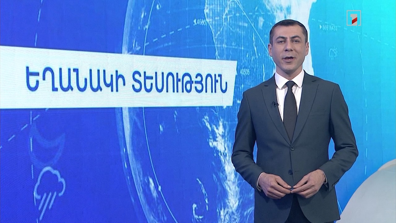 Ապրիլի 30-ի եղանակային կանխատեսումները