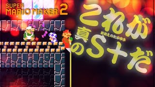 クソワロタ - ひっさびさにマリオメーカーやった結果wwwww