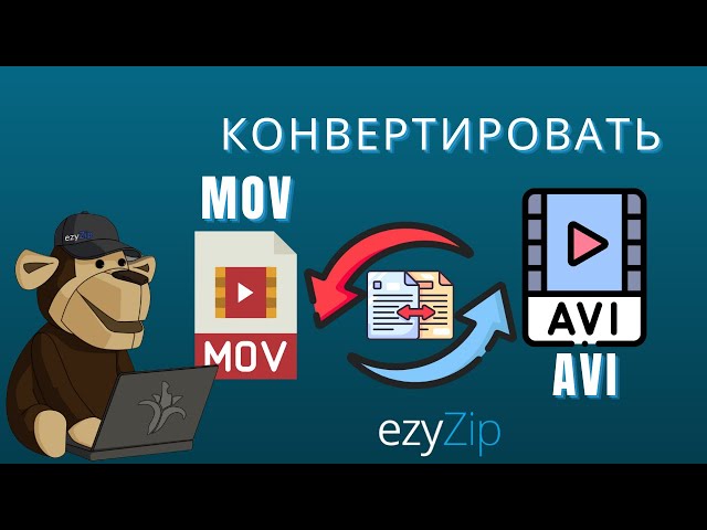 Как Конвертировать MOV в AVI Онлайн!