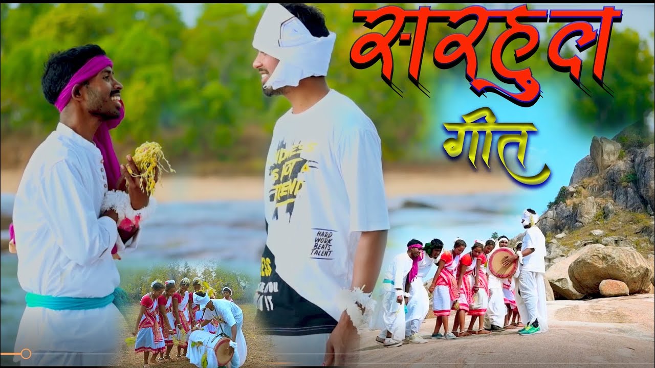 SARHUL GEET (सरहुल लोक गीत)SINGER KOUSHAL PANNA