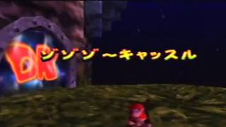 [ ドンキーコング64 ] オバケは心の弱さが作り出した幻影である でも弱くたっていい part13 Donkey Kong 64