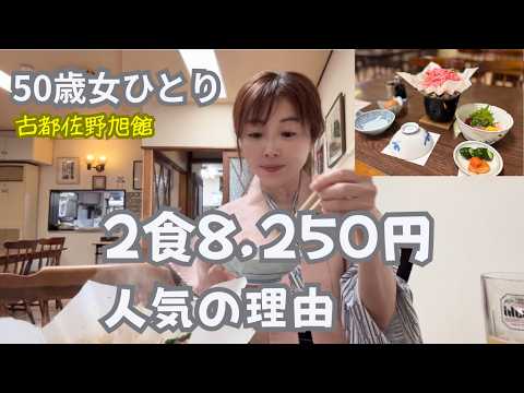 A hotel in Sano offering 1 night with 2 meals for 8,250 yen. Reasons for its popularity.
