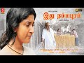 Ithu Nammapuram Tamil Dubbed Full Movie Meera Jasmine Riyaz Khan Siddique Lakshmi Priya