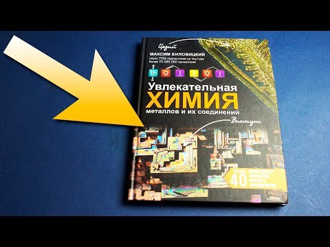 РОЗЫГРЫШ КНИГИ ОТ THOISOI! КНИГА О МЕТАЛЛАХ!
