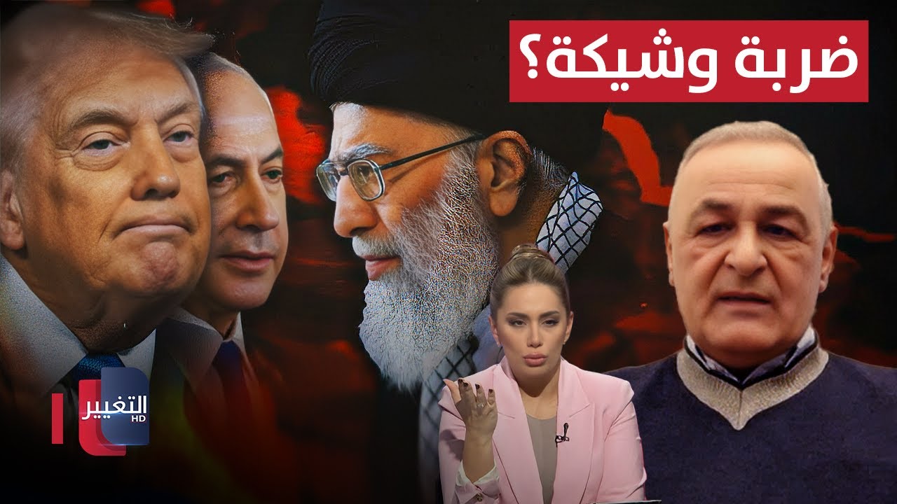 فيديو | ضربة وشيكة على إيران؟ .. يعرب صخر يفضح خفايا المشهد