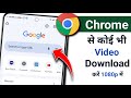 Chrome Se Video Kaise Download Karen Chrome Se Koi Bhi Video Download Kaise Karen