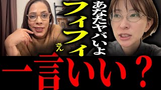 【さとうさおり】フィフィにブチギレ…【小池百合子 さとうさおり  片山さつき 東京都議会】