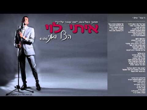 Video thumbnail for Hatzel Vea’ni - הצל ואני