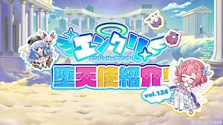 [情報][天連] ただいまを言える場所へ 周年活動