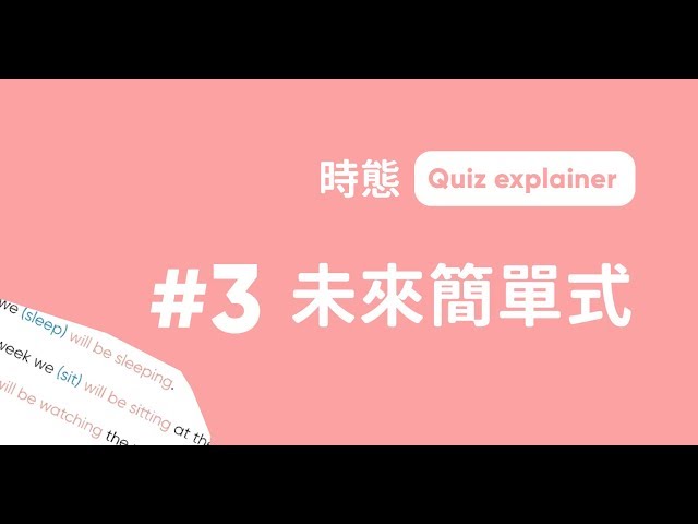 未來簡單式實戰題