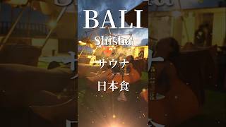 バリ島旅行時の最強スポットが爆誕しました!ワルンシーシャ3!【サウナ│シーシャ│日本食】