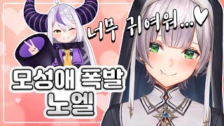 라플라스가 너무 귀여운 시로가네 노엘 (홀로라이브)