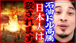 【ひろゆき】※日本の崩壊が始まりました※ガソリン高騰に円安…日本社会は終焉します。円安で日本をぶっ壊す岸田政権にひろゆき【切り抜き/論破/円安 インフレ 円高 物価 投資 高騰 値上げ 統一教会】