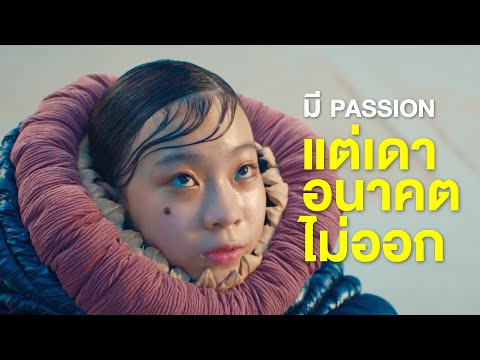 Multiverse​ of Passion at Bangkok University