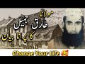 old Bayan /molana Tariq Jameel Sahab #molanatariqjameel #youtube #islam