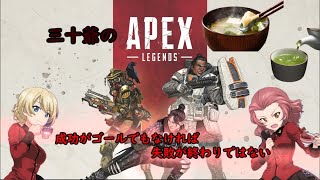 三十爺のApex＝「シェーバー処女」