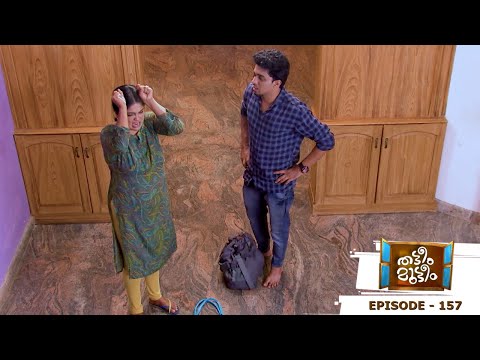Thatteem Mutteem | Epi - 157  Robbery at arjuna's house |  Mazhavil Manorama