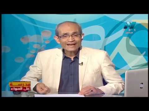 أحياء الصف الثالث الثانوي 2020 - الحلقة 10 - التكاثر الجنسي