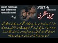 Cousin Marriage Age Difference Part 4 Rude Hero Inoccent Heroain Romantic Audio Novel