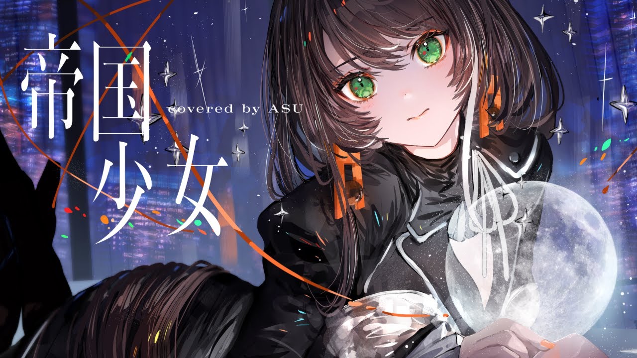 【歌ってみた】帝国少女 - R Sound Design covered by 明透