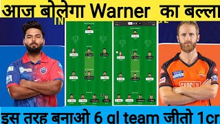 gl team dc vs srh dream11 team | delhi vs hyderabad dream11 team prediction | dream11 team of today