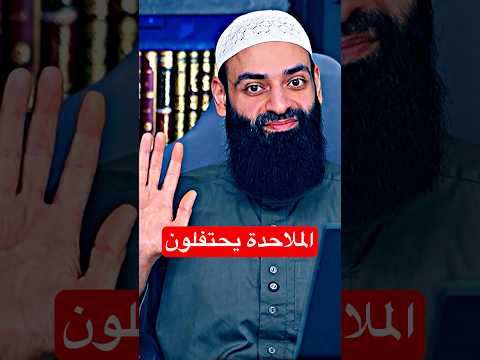 الملاحدة يحتفلون: محمد شمس الدين أباح لنا الطعن في النبي ﷺ!