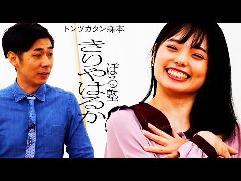 【タイマン】ぼる塾きりやはるか VS トンツカタン森本