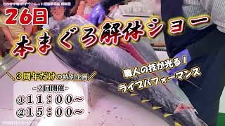 さかなや旬　ジアウトレット湘南平塚 3周年アニバーサリー♪　#３周年 #さかなや旬　#ジアウトレット湘南平塚　#まぐろ解体ショー　#寿司