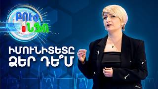 Աուտոիմուն հիվանդություններ․ինչո՞ւ է իմունային համակարգը վնասում օրգանիզմը/Բուժ Ինֆո/BujInfo/