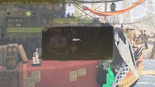 【モンハンワイルズ 参加型】引っ越すので今月最後のモンハン！神おまが欲しいー！