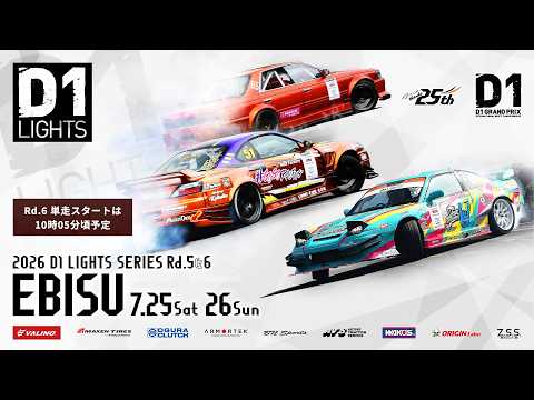 【日曜版生放送】D1 Lights Series Rd.6エビスサーキット