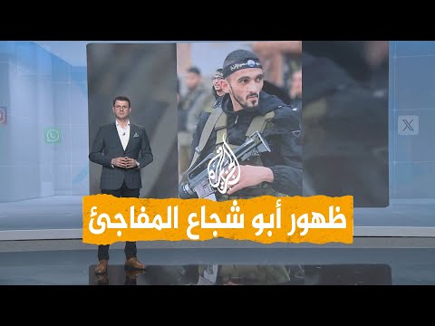 شبكات ظهور مفاجئ لقائد كتيبة طولكرم أبو شجاع بعد شائعة استشهاده وفشل الاحتلال باغتياله
