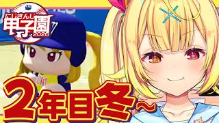 【 #にじ甲2026】2年目冬~！流星ミルキーウェイ学園いくぞおおおおおおおおおお🌠【星川サラ/にじさんじ】