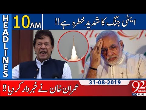 News Headlines | 10 AM | 31 August 2019 | 92NewsHD