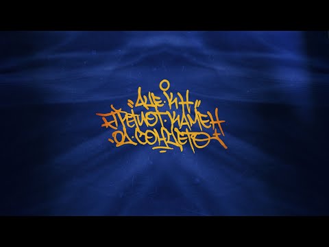 Ace KN ft. NBK & Twistarr - Еj! (Prod. Fat Flow)