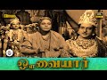 ஔவையார் Avvaiyar Full Movie Climax K B Sundarambal Gemini Ganesan Ashokan